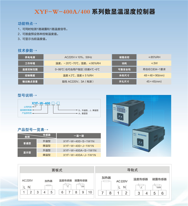XYF-W-400A 400系列数显温湿度控制器.jpg