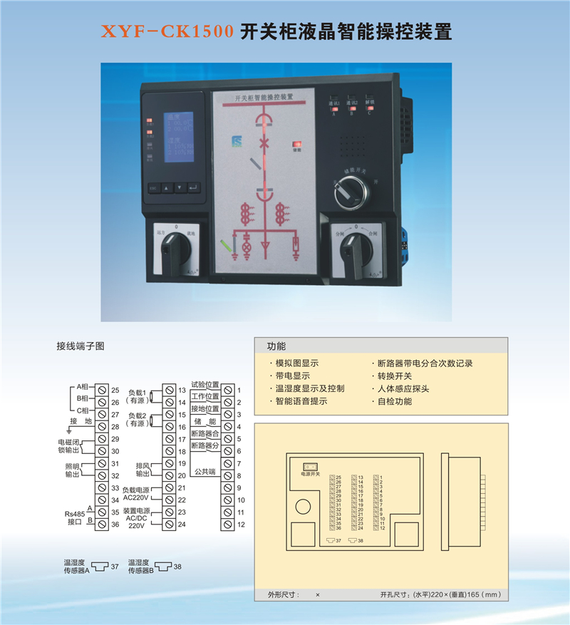 XYF-CK1500开关柜液晶智能操控装置.jpg