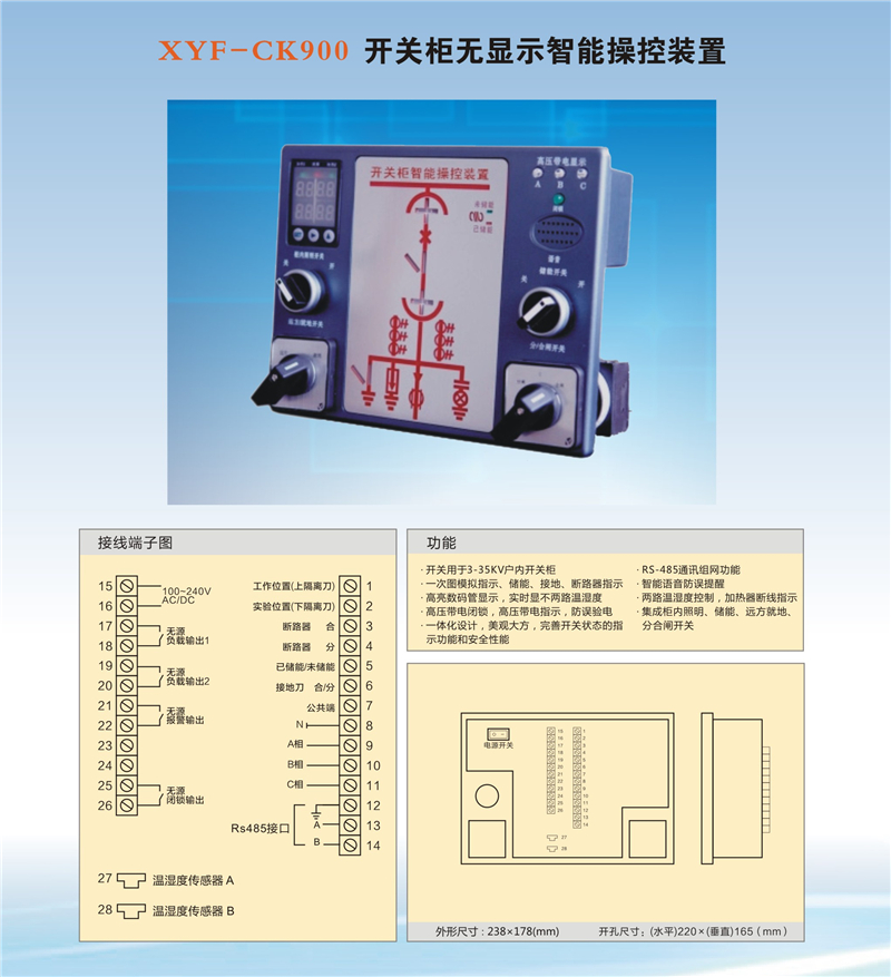 XYF-CK900开关柜无显示智能操控装置.jpg